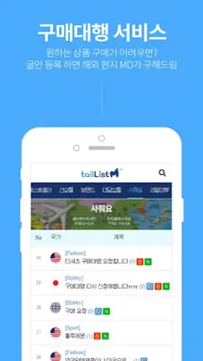 테일리스트(직구몰) - 직구 초보자를 위한 마켓 android App screenshot 0