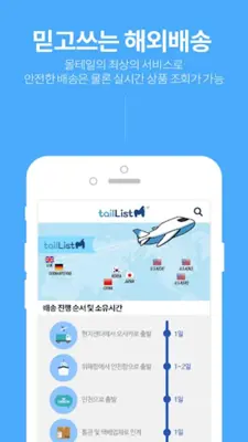 테일리스트(직구몰) - 직구 초보자를 위한 마켓 android App screenshot 1