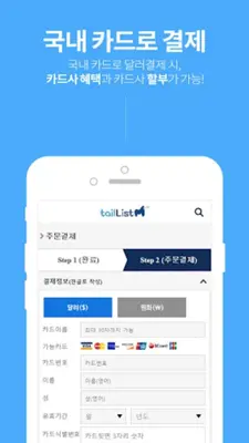 테일리스트(직구몰) - 직구 초보자를 위한 마켓 android App screenshot 2