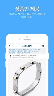 테일리스트(직구몰) - 직구 초보자를 위한 마켓 android App screenshot 3