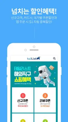 테일리스트(직구몰) - 직구 초보자를 위한 마켓 android App screenshot 5